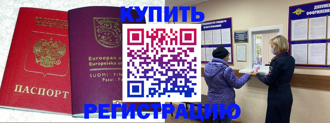 временная регистрация в квартире в Воронеже